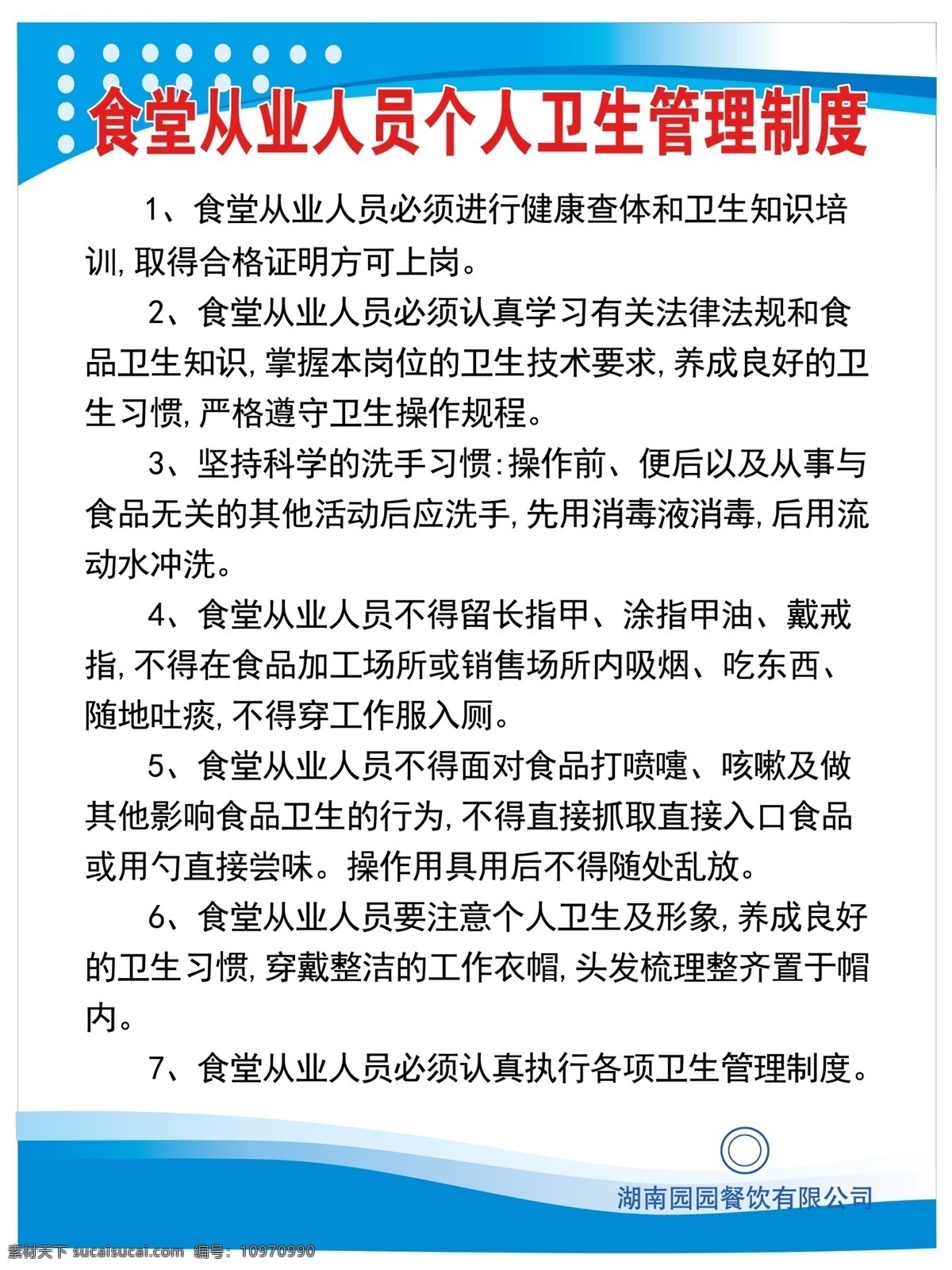 食堂 从业 人员 卫生 管理制度 管理 制度 生活百科 餐饮美食