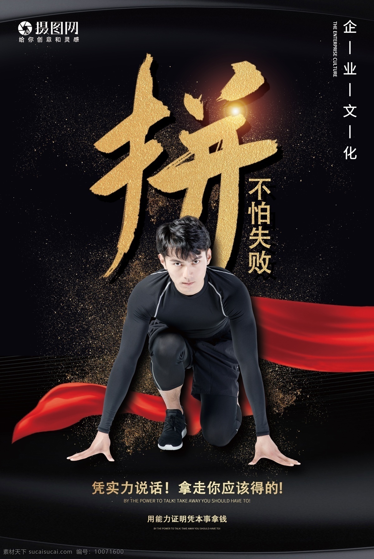 拼 企业 文化 励志 宣传海报 企业文化 拼搏 奋斗 加油 激励 前进