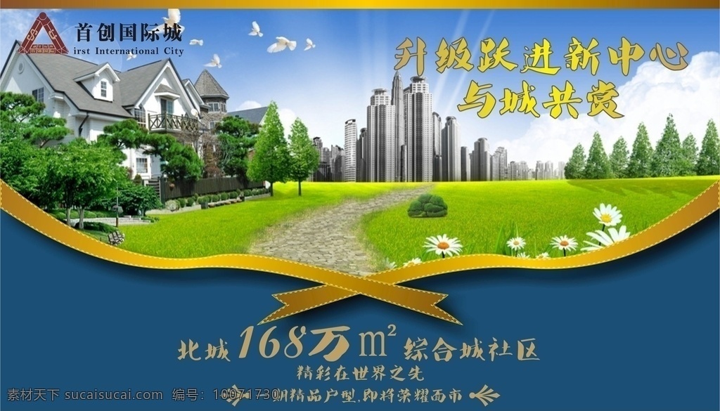 房地产 海报 横 版 房地产海报 地产 洋房 别墅 华府 地产广告 地产海报