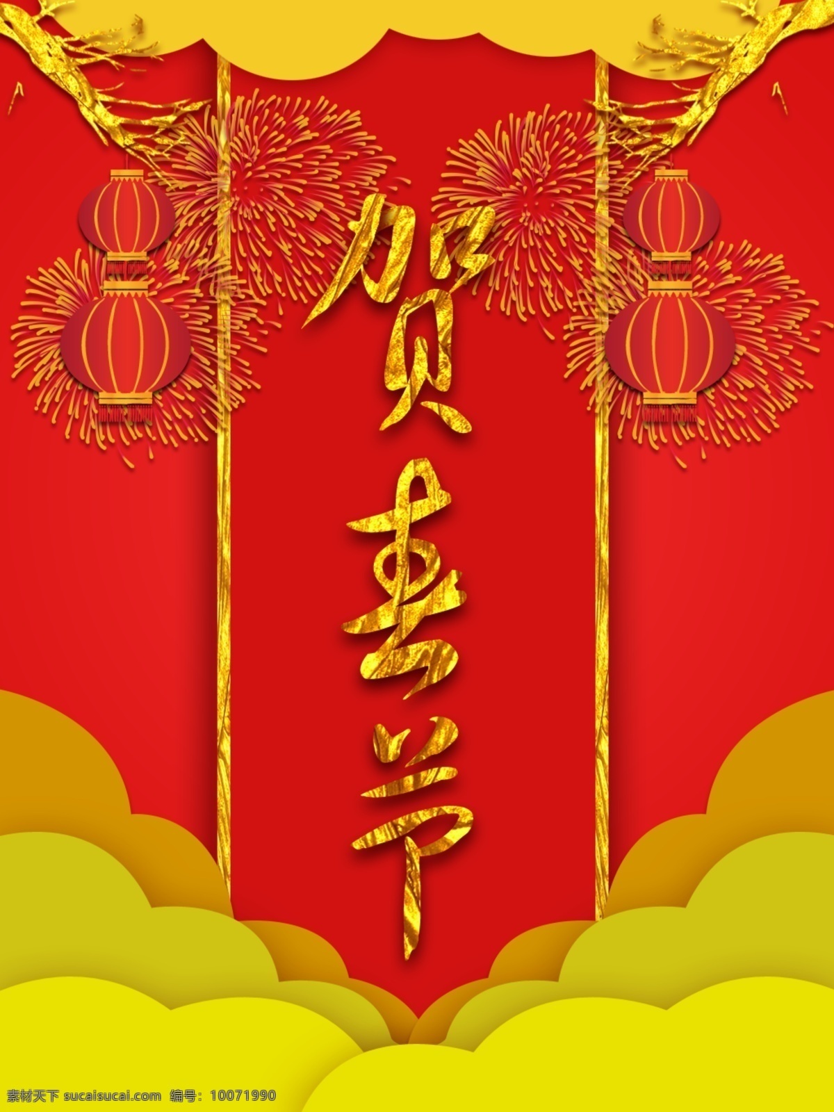 新年 主题 喜庆 海报 灯笼 红色 祥云 贺春节 黄色