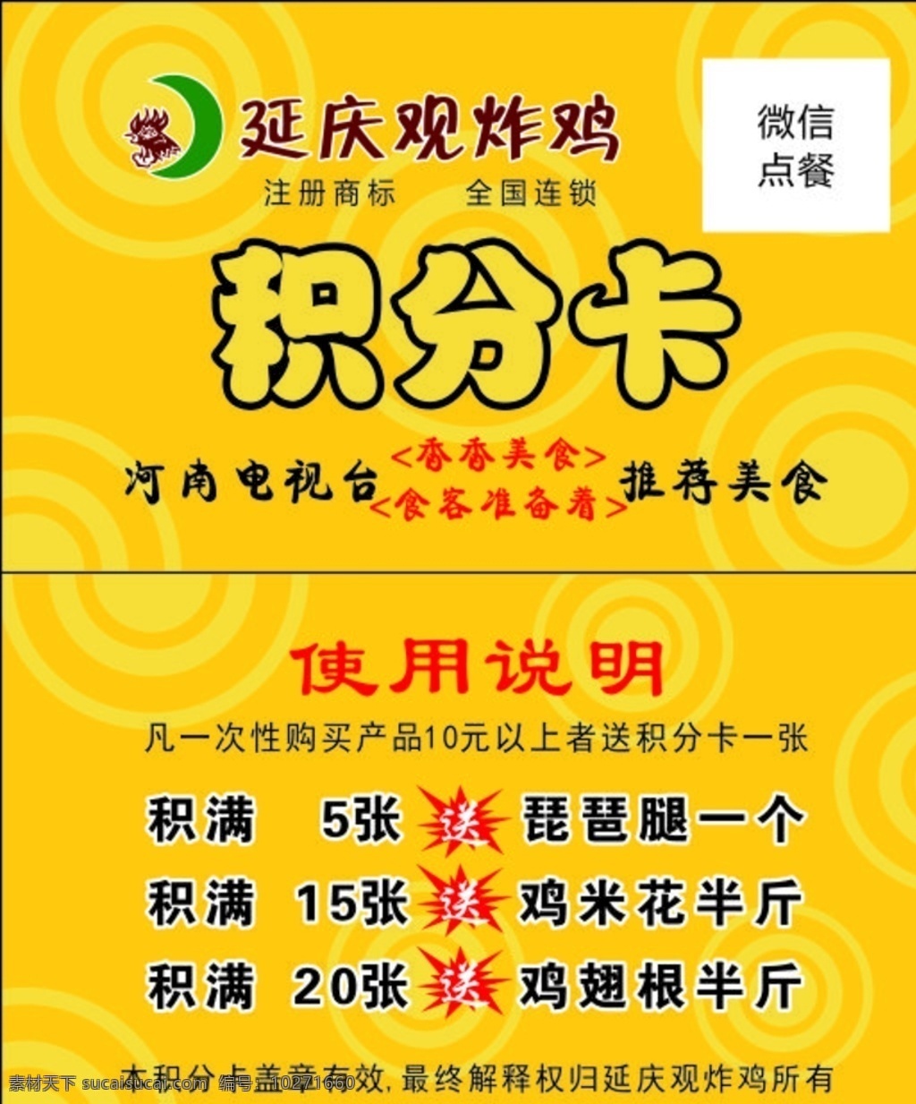 延庆 炸鸡 积分 卡 黄色名片 积分卡 延庆炸鸡 积满就送 使用说明 名片卡片