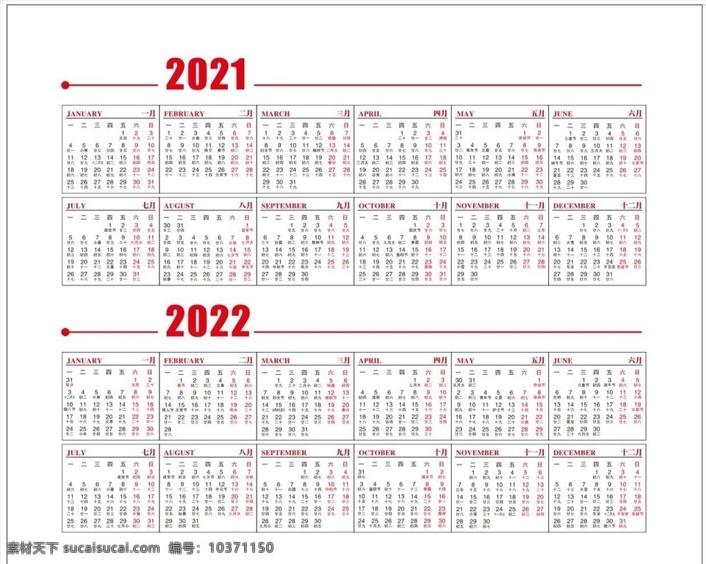 2021 年 日历 2022 年历