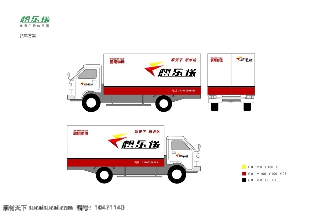 货车 车身广告 户外车贴 背胶 光膜