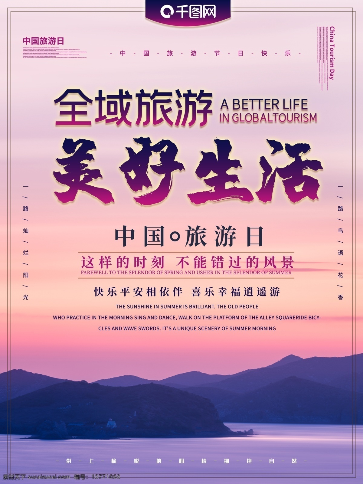 中国旅游 日 主题 海报 中国旅游日 旅游日 旅游 旅行 风景 美景