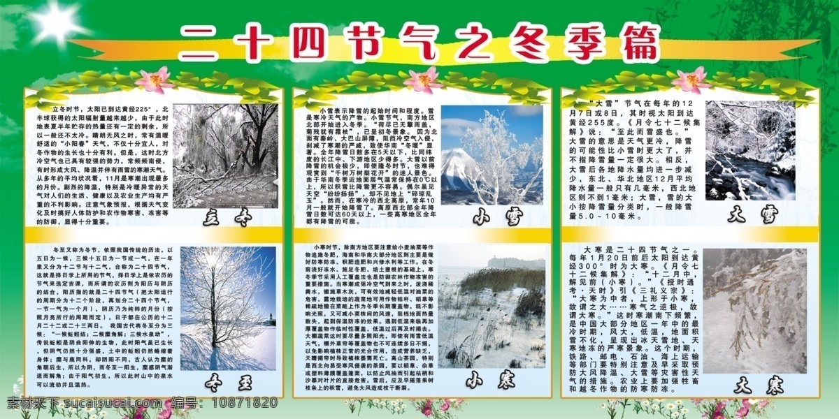 大雪图片 冬至图片 广告设计模板 花朵 名片设计 星光 源文件 纸纹 二十四节气 冬季 篇 展板 模板下载 小雪图片 立冬图片 小寒图片 大寒图片 国内设计 名片卡 广告设计名片