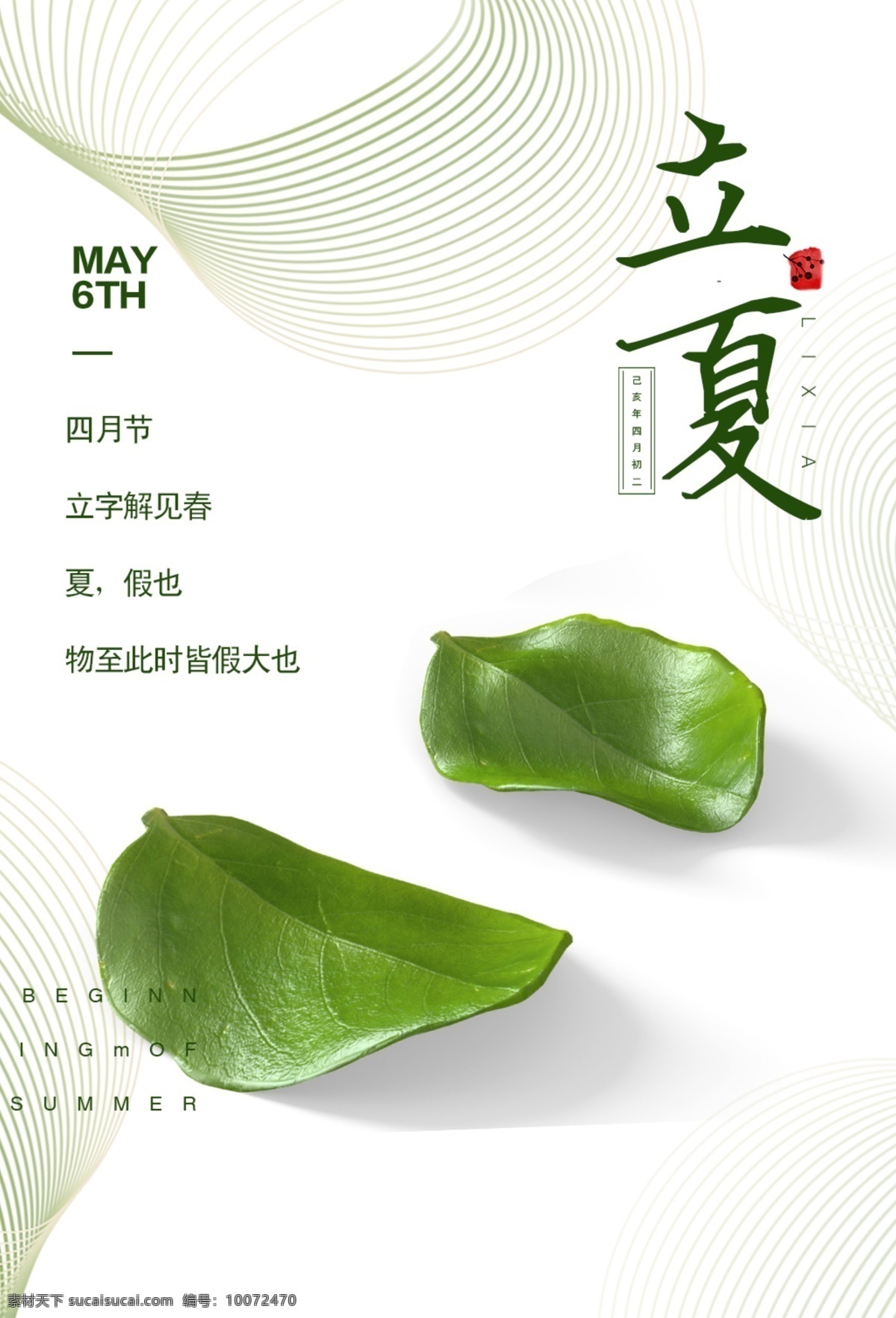 夏天 二十四节气 24节气 榕树 大榕树 大树下 立春 雨水海报 清明 惊蛰 谷雨 寒露 立秋 处暑 白露 秋分 霜降 立冬 小雪 大雪 立夏海报 立夏招贴 立夏手绘 立夏卡通 雨水 立夏宣传海报 中国风 冬至 小寒 春分 小满 芒种 小暑