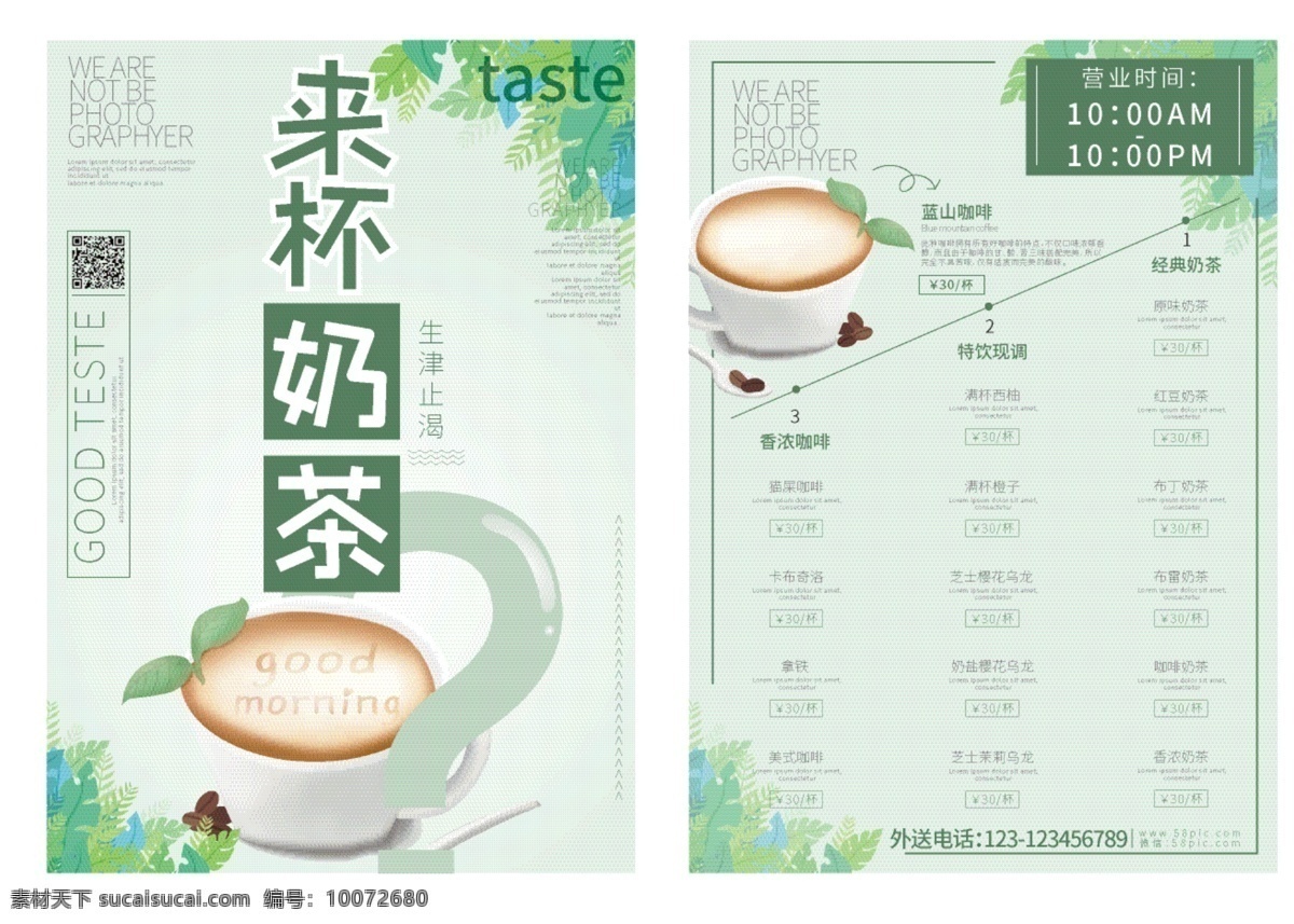 绿色 小 清新 奶茶 饮料 菜单 dm 饮料菜单 菜单设计 菜谱 价目表 价格表 点菜单 小清新 叶子 咖啡 奶茶菜单 菜谱设计