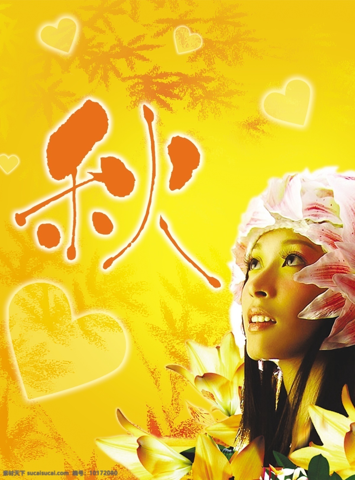 秋 吊 旗 分层 吊旗 花 美女 秋天 秋叶 源文件库 秋吊旗 海报 吊旗设计