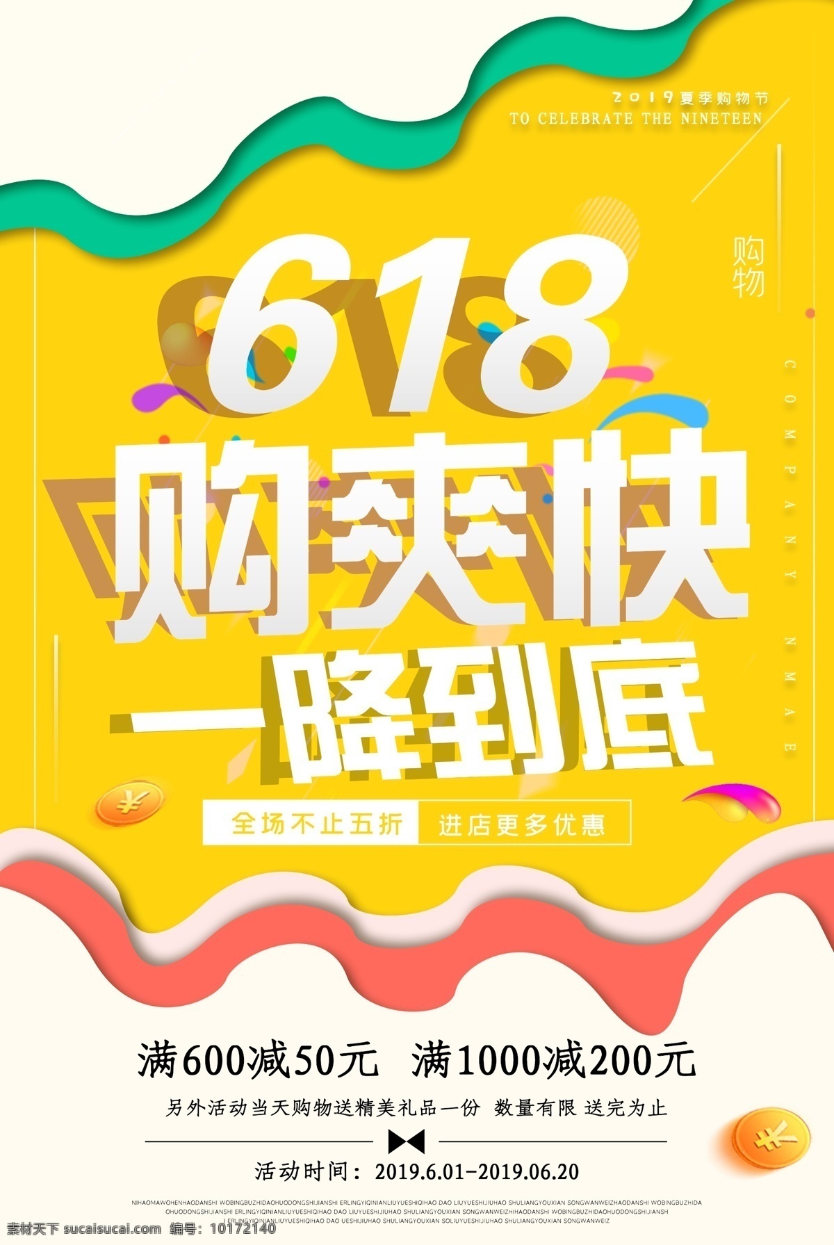 618 618海报 决战618 618大促 年中 大 促 巅峰 促销 海报 活动 618淘宝 618购物 限时 618年中庆 618活动 京东618 淘宝618 天猫618 让利 年中庆 年中促销 年中大促 限时促销 年中大促销