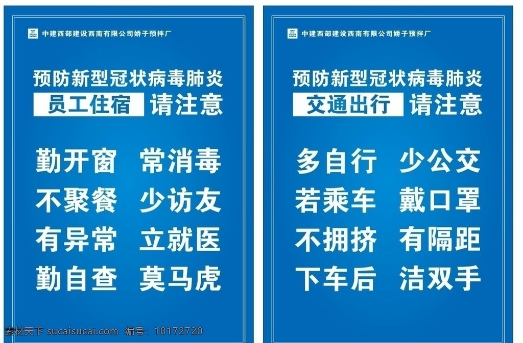 冠状 病毒 肺炎 注意事项 海报