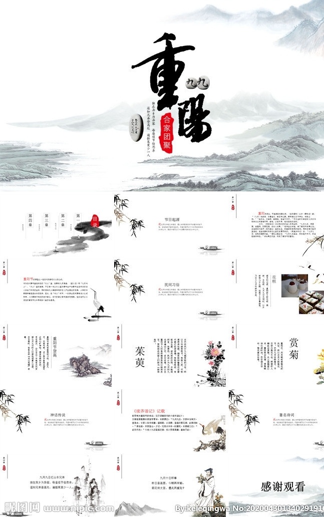 茶文化 禅意 山水 简约 黑白 国风 极简 水墨 传统 课件 古韵 青花 青花瓷 报告 墨痕 创意 古典中国风 古装 折扇 油纸伞 伞 梅 兰 竹 菊 模板 总结 汇报 小清新 动态 原创 古风 工作总结 工作汇报 述职报告 古风模板 多媒体 教育 中国风ppt 计划总结 pptx