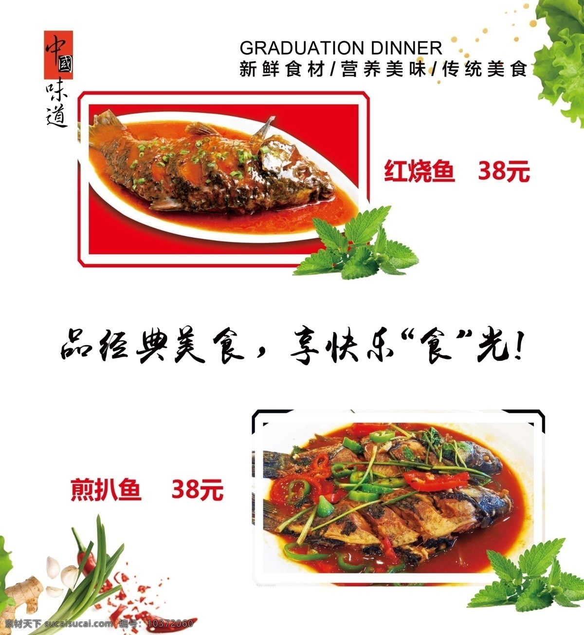 红烧鱼 葱 辣椒 中国味道 美食 生活百科 餐饮美食