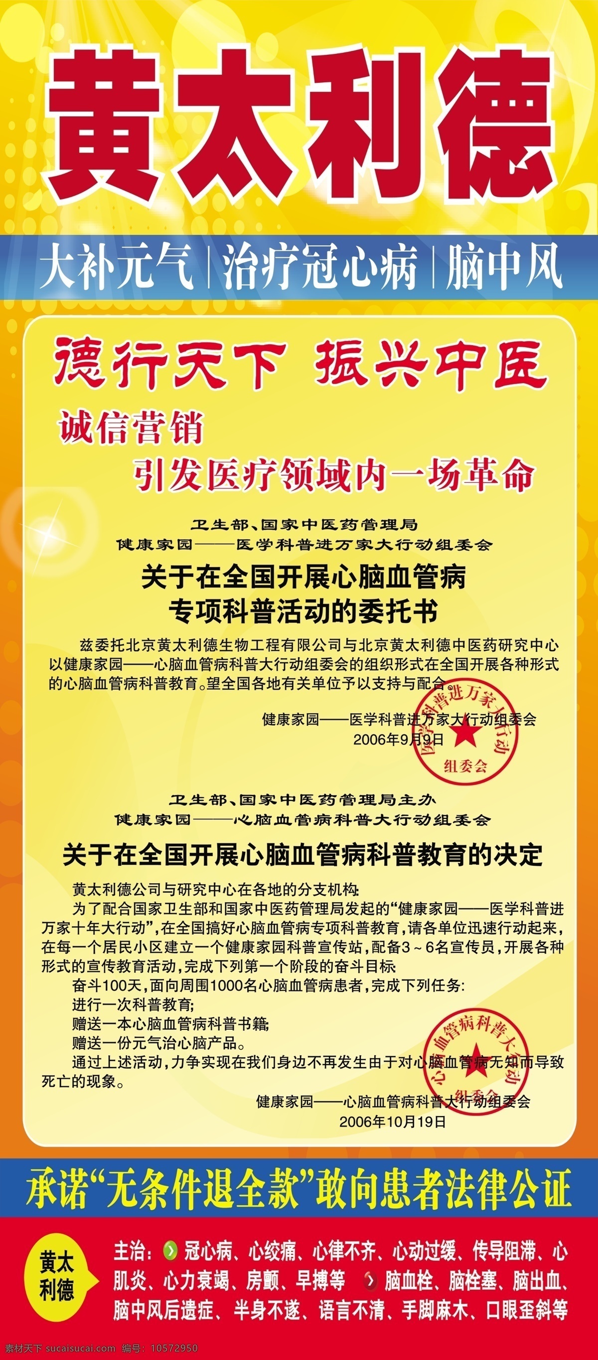 保健品 保健食品 冠心病 广告设计模板 健康 胶囊 食品 德行 天下 振兴 中医 模板下载 养生 中草药 糖尿病 脑中风 黄太利德 元气 源文件 其他海报设计