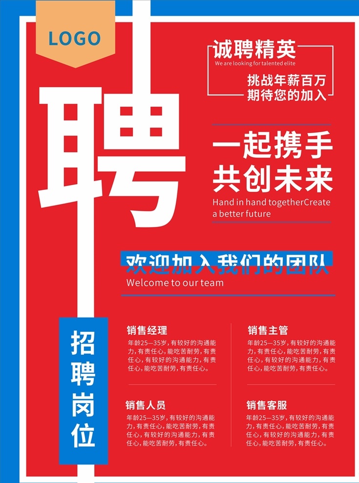 招聘 招聘广告 招聘展架 校园招聘 招聘x展架 招聘模板 招聘简章 招聘宣传单 招聘会 高薪招聘 公司招聘 企业招聘 商店招聘 招聘传单 商场招聘 人才招聘 招聘素材 招聘单页 招聘dm 招聘启示 招聘单位 创意招聘 招募令 招聘精英 招贤纳士 企业招聘海报 招聘信息 招人 诚聘 诚聘精英