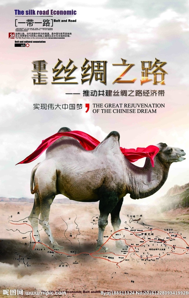 一带一路 丝绸之路 新政策海报 公司企业展望 一带一路海报 丝绸沙漠骆驼 中国古代帆船 丝绸之路海报 一带一路背景 bar 丝绸之路线 丝绸路线 手绘路线 一带一路商机 和平发展 经济互融 一带一路广告 一带一路展架 一带一路宣传 一带一路画册 丝绸之路画册 丝绸线路 海上丝绸路线 会议背景墙