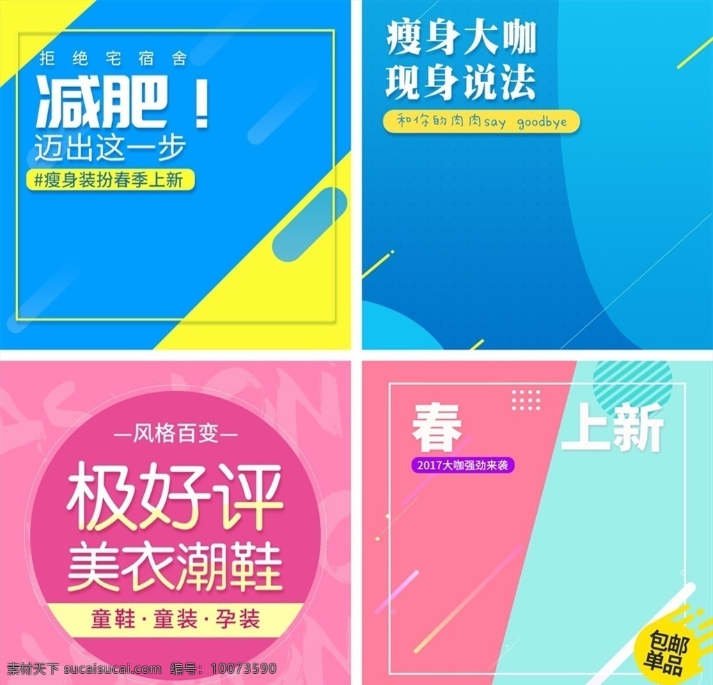 春夏季 服饰 服装 主 图 模板 天猫淘宝主图 直通车 钻展 主图模板下载 主图模板素材 女装主图 童装主图 运动装主图 男装主图 蓝色 粉色 扁平 春上新 淘宝主图 天猫直通车 主图模板 钻展图片 淘宝标签 主图背景 主图边框 新品 聚划算 店铺装修 女装 男装 淘宝界面设计 淘宝 广告 banner