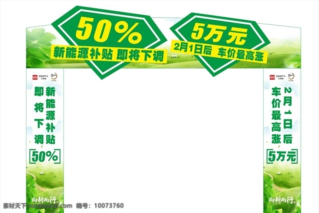 新能源 汽车 拱门 byd新能源 汽车门头 绿色门头 绿色拱门 绿色环保龙门