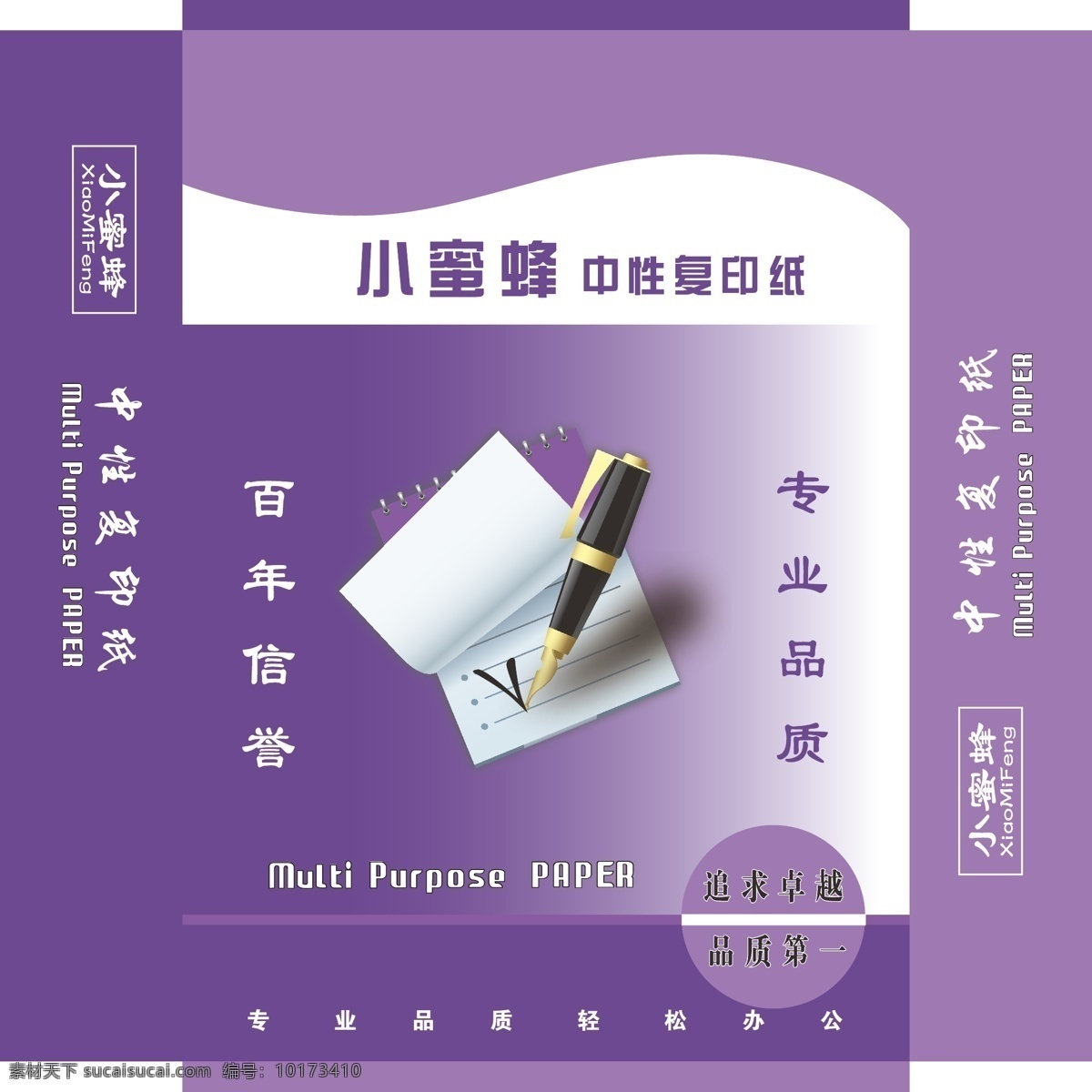 复印纸 内包装 纸 包装纸 设计图 复印纸设计图 包装设计 外包装 紫色大气 三华软包装 白色