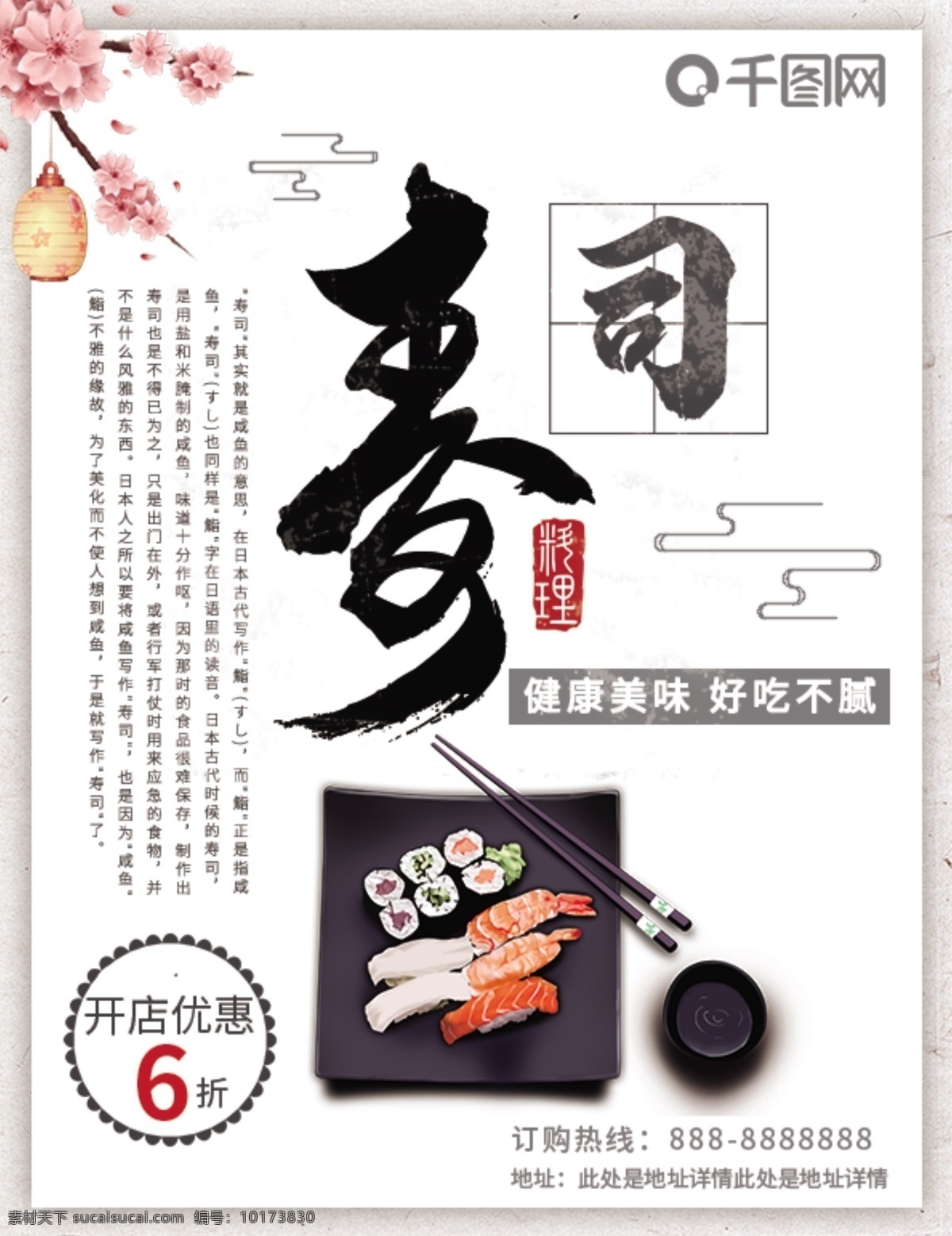 白色 简约 日式 美食 寿司 dm 宣传单 dm单 单页宣传单 寿司宣传单 美食宣传单 日式美食