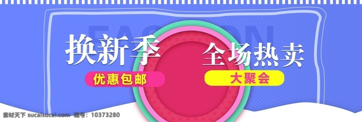 冬 上 新 冬季 促销 天猫 淘宝 女装 活动 海报 banner 冬上新 冬季促销 活动海报 换新 简约 大气 服装海报 女装海报 上新 服装