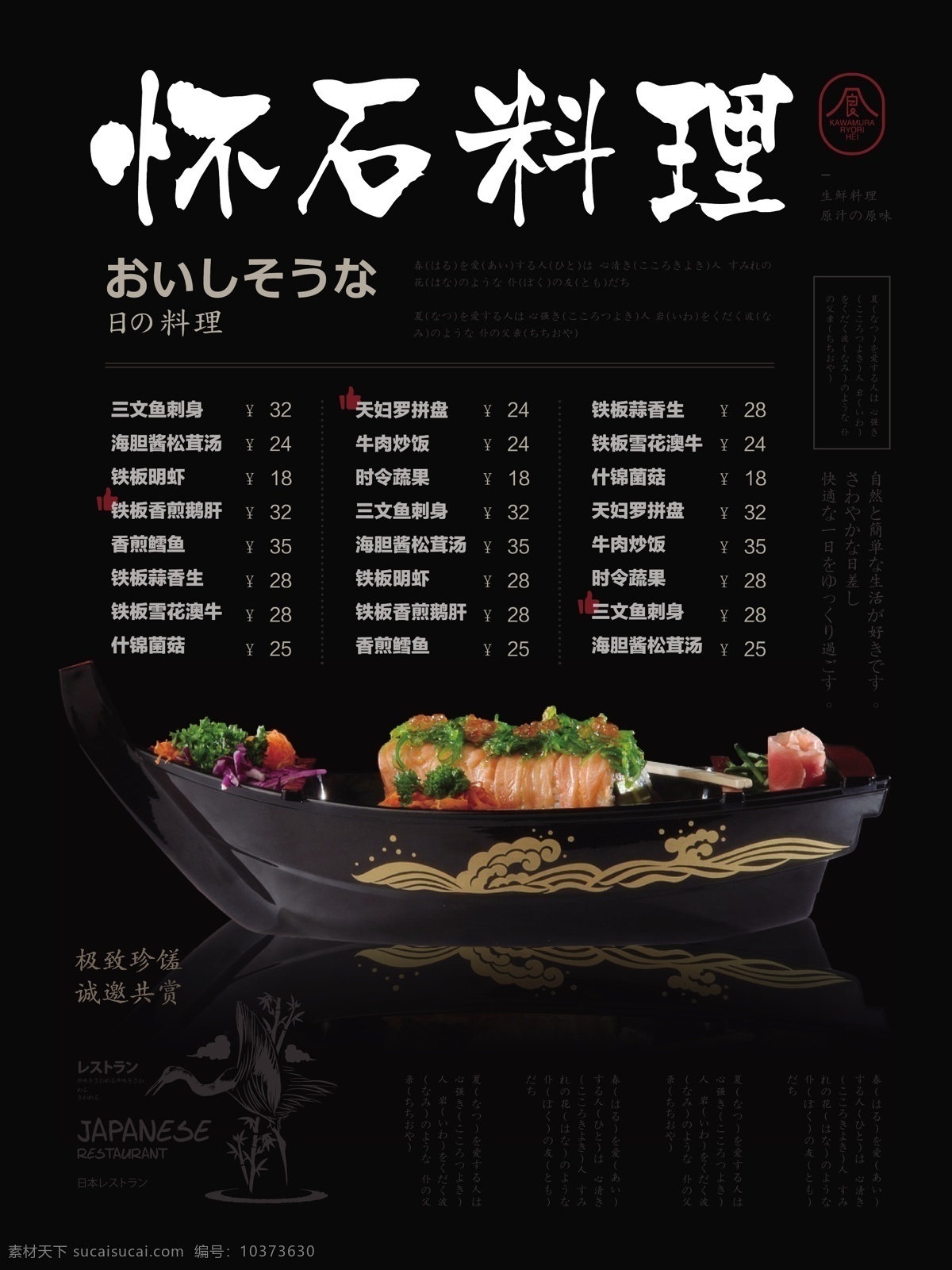 简约 风 日式 餐厅 菜单 简约风 日式餐厅 寿司 美食 健康 怀石料理