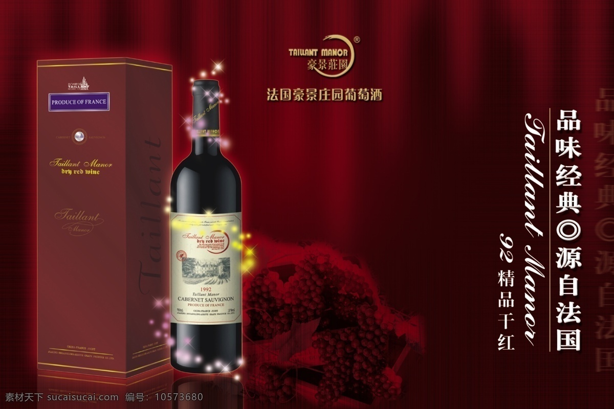 红酒 dm 红酒广告 红酒素材 红酒宣传页 psd源文件