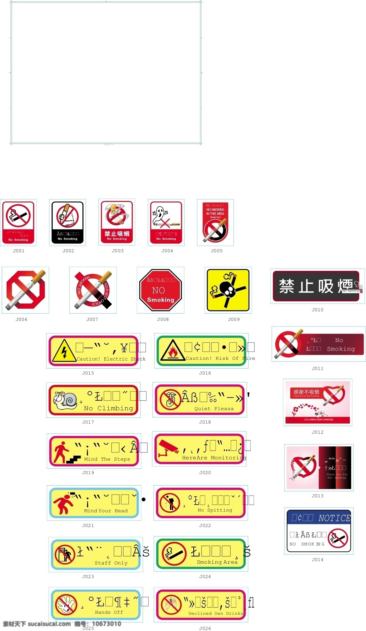 禁止 吸烟 系列 禁止吸烟标牌 禁止标牌 常用标牌 横版禁止吸烟 严禁吸烟系列