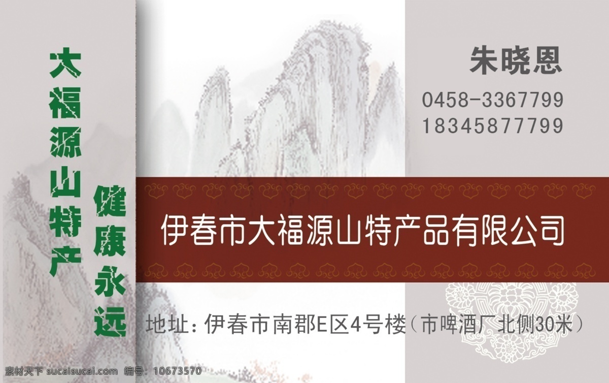 山特产名片 山特产 名片 边框 特产名片 名片卡片 广告设计模板 源文件