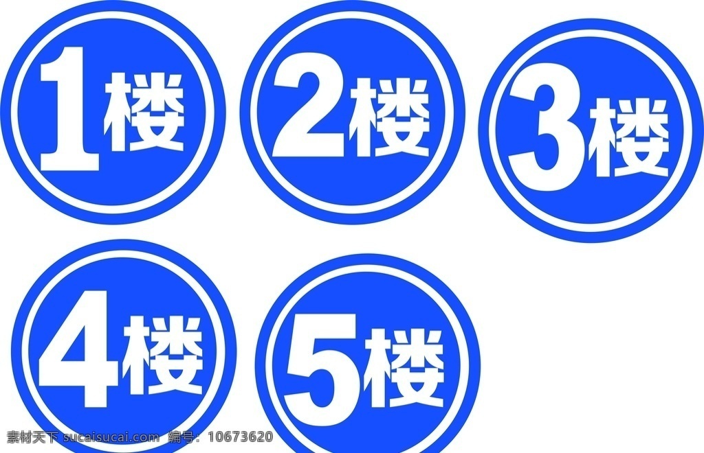 楼层编号 办公室楼层牌 标识牌 楼层标识牌 展板模板