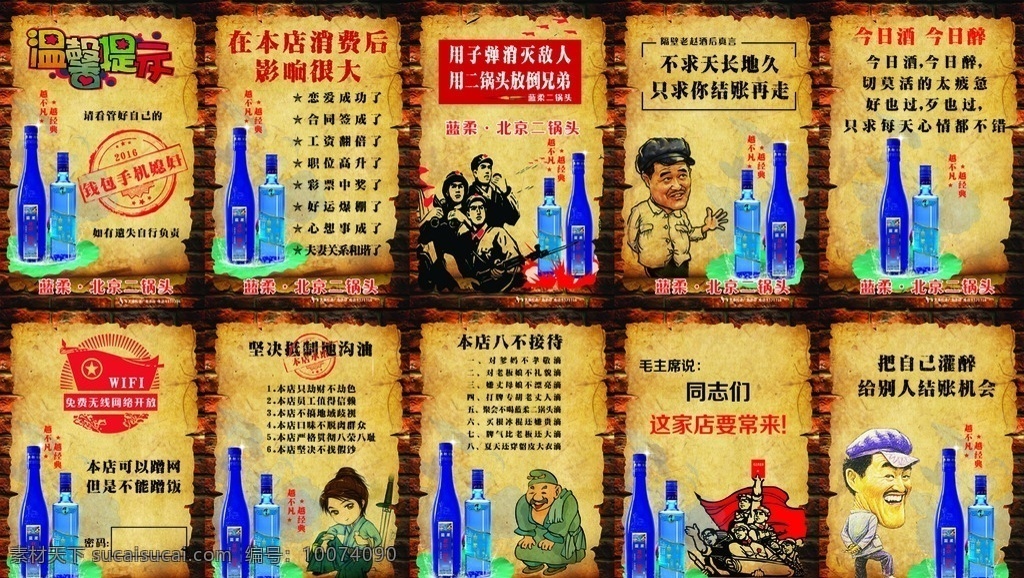 个性 幽默 饭店 海报 酒 赵本山 文革海报 饭店海报 酒广告