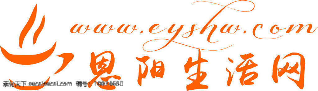 恩 阳 生活 logo 恩阳 恩阳区 恩阳生活网 生活网 恩阳logo 白色
