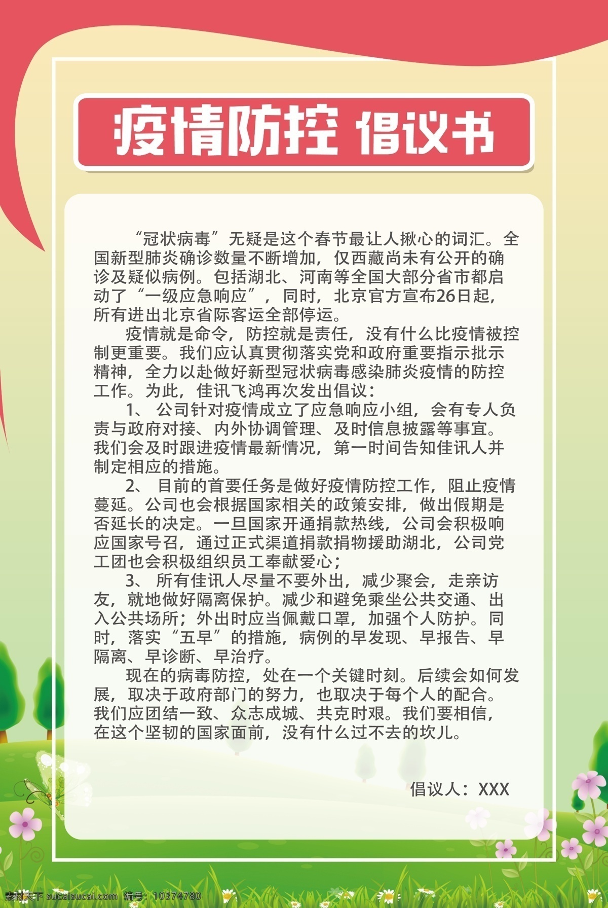 疫情 防控 倡议书 冠状病毒 新型冠状病毒 病毒性肺炎 sars 中东 呼吸综合征 冠状病毒科 冠状病毒属 呼吸道 消化道 神经系统疾病 mers 中国疾控动态 众志成城 万众一心 武汉加油 医院宣传 学校宣传栏 部队宣传 冠状病毒宣传 冠状病毒肺炎 肺炎 新型肺炎 抗疫情 疫情宣传栏 冠状病毒展架 防控就是责任 预防