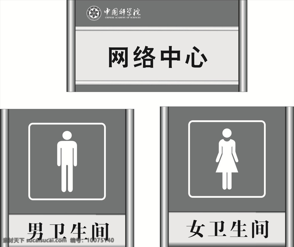 型材 科室 牌 效果图 中国科学院 标识标牌 卫生间标牌 卫生间标识 型材科室牌 型材牌效果图