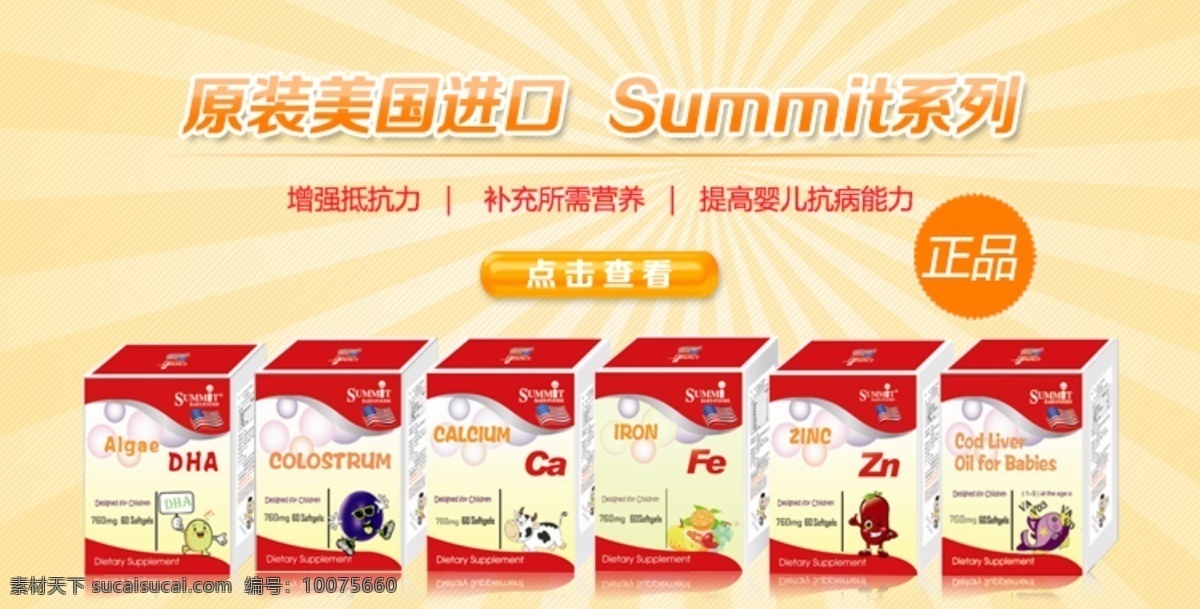 淘宝 营养品 海报 summit 系列 黄底 发射线体 方框 促销 中文模板 网页模板 源文件
