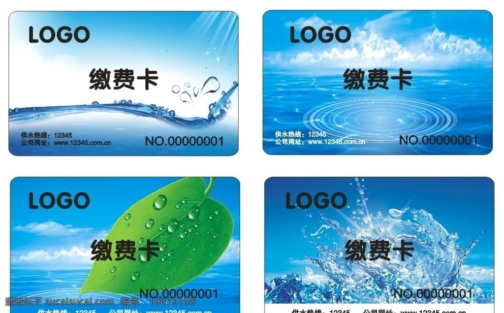 卡片 card 卡 水卡 缴费水卡 购水卡 清水 水 湖泊 水面 水波 名片卡片 矢量