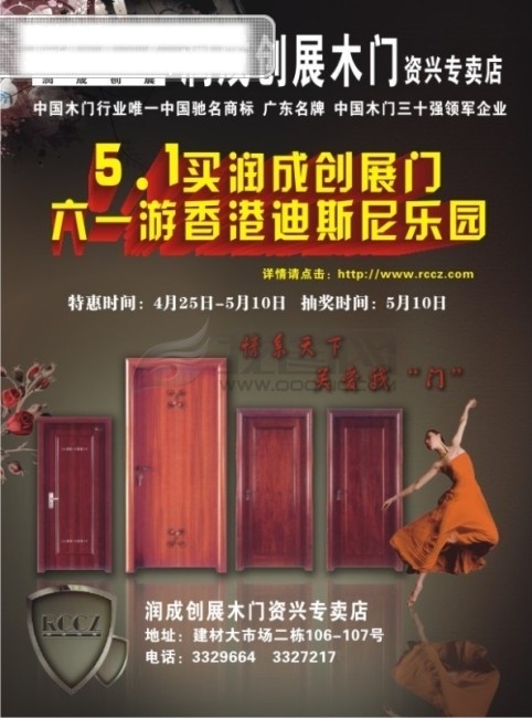 润 成 创 展 木门 嘉宝 莉 漆 51 特惠 节日素材 五一劳动节