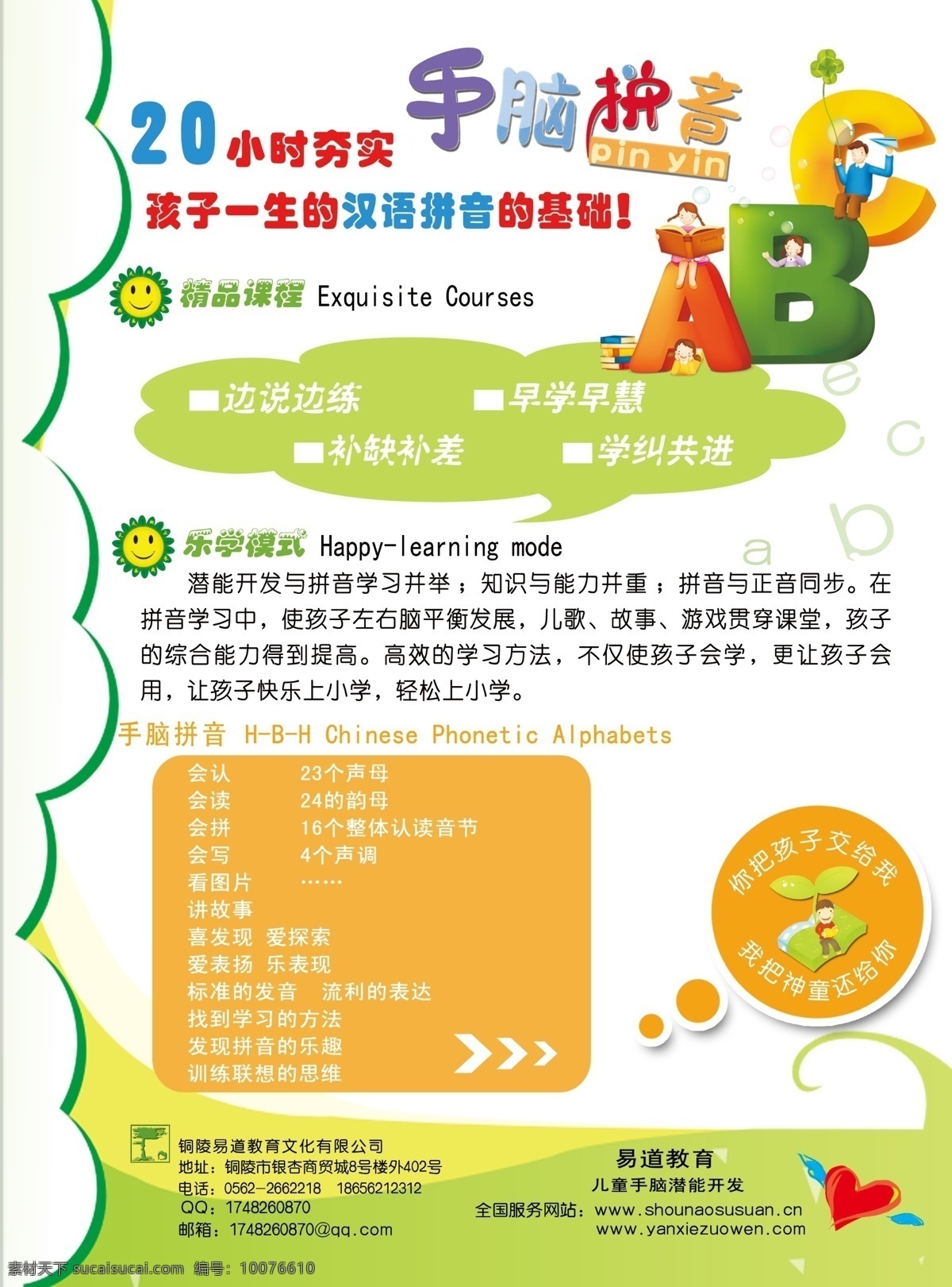 易 道 教育 宣传单 易道教育 课程介绍 培训班单页 手 脑 拼音 绿色 背景 abc 花 幼儿园素材 单页素材 单页模板 dm宣传单 广告设计模板 源文件