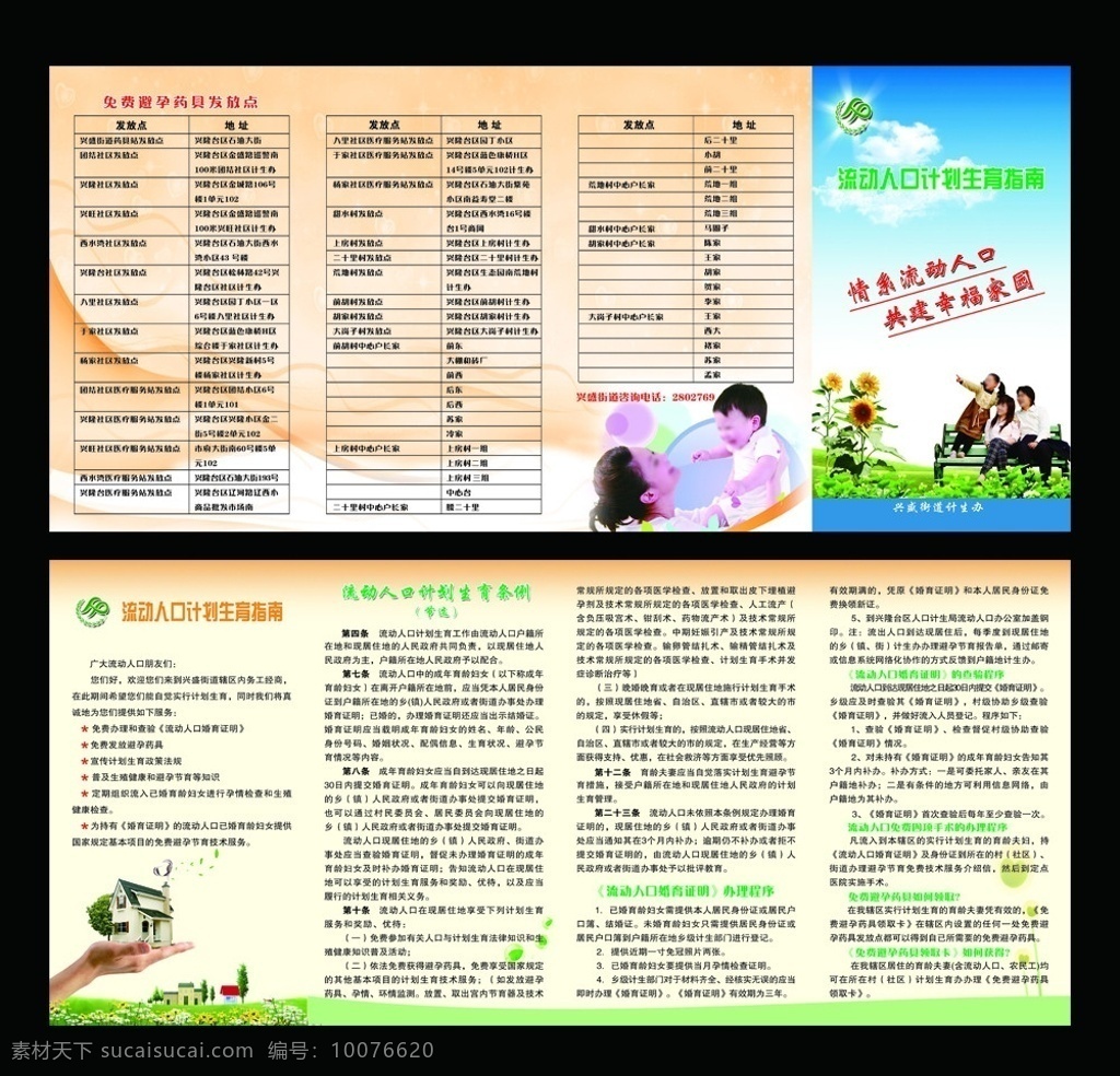 流动人口 四 折页 计划生育 计划生育指南 宝宝 一家人 宣传单 dm宣传单 广告设计模板 源文件