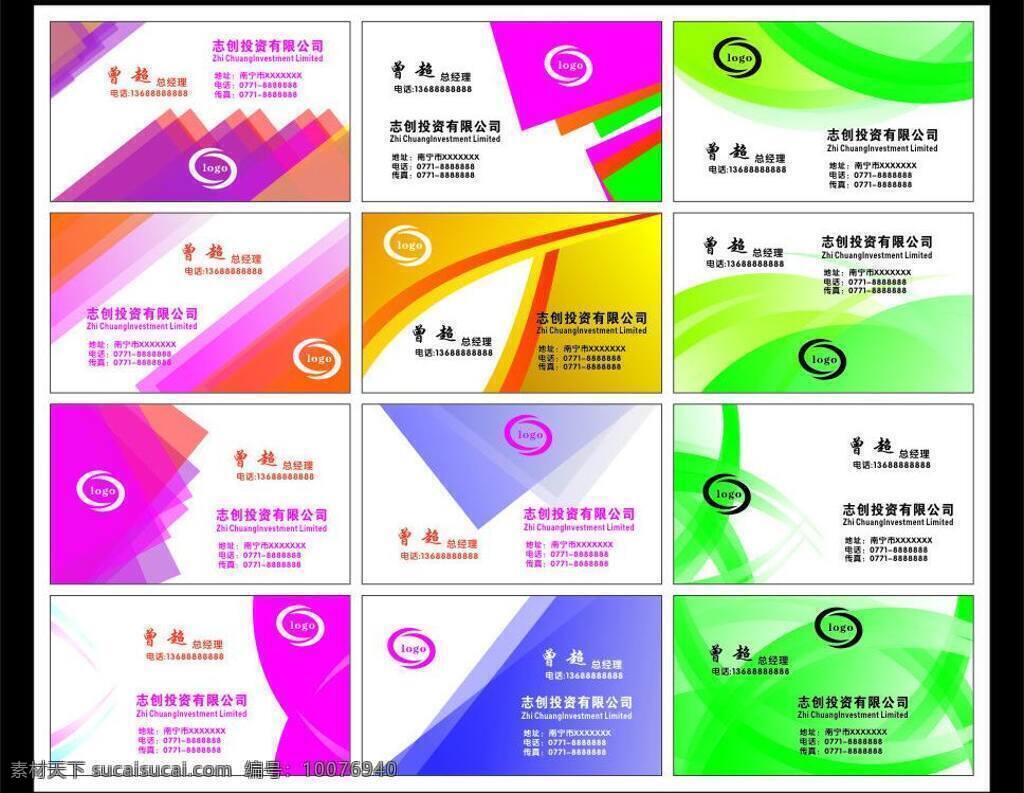 地产名片 服装名片 高档名片 酒吧名片 卡片 科技名片 美发名片 美容名片 名片矢量素材 名片模板下载 名片 名片样板 投资公司名片 商务名片 商业名片 娱乐名片 企业名片 汽车名片 装饰名片 珠宝名片 名片卡片 矢量 名片卡