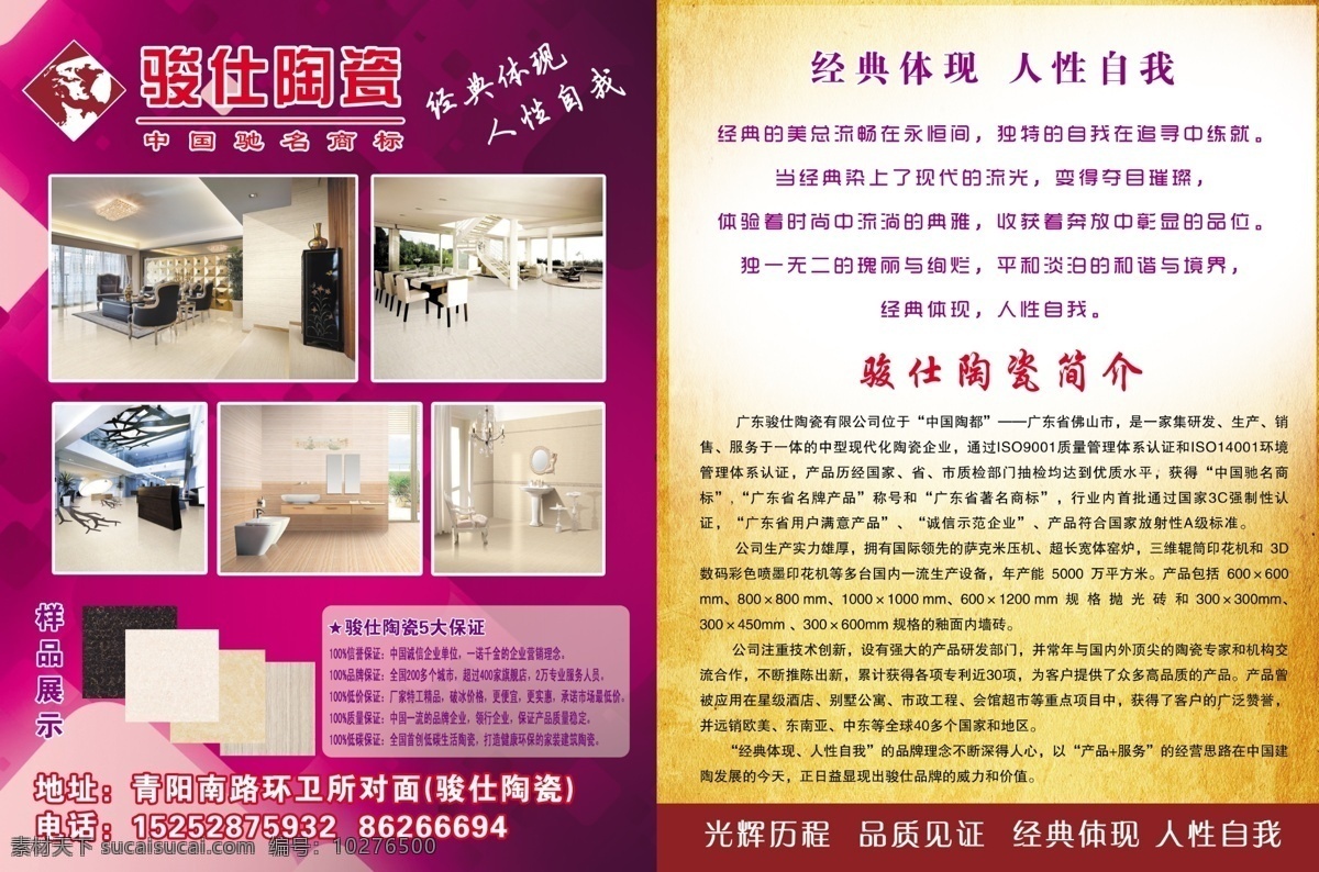 分层 彩页 黄色背景 室内效果图 源文件 紫色背景 陶瓷彩页 骏仕陶瓷彩页 骏仕陶瓷标志 骏仕陶瓷 海报 宣传海报 宣传单 dm