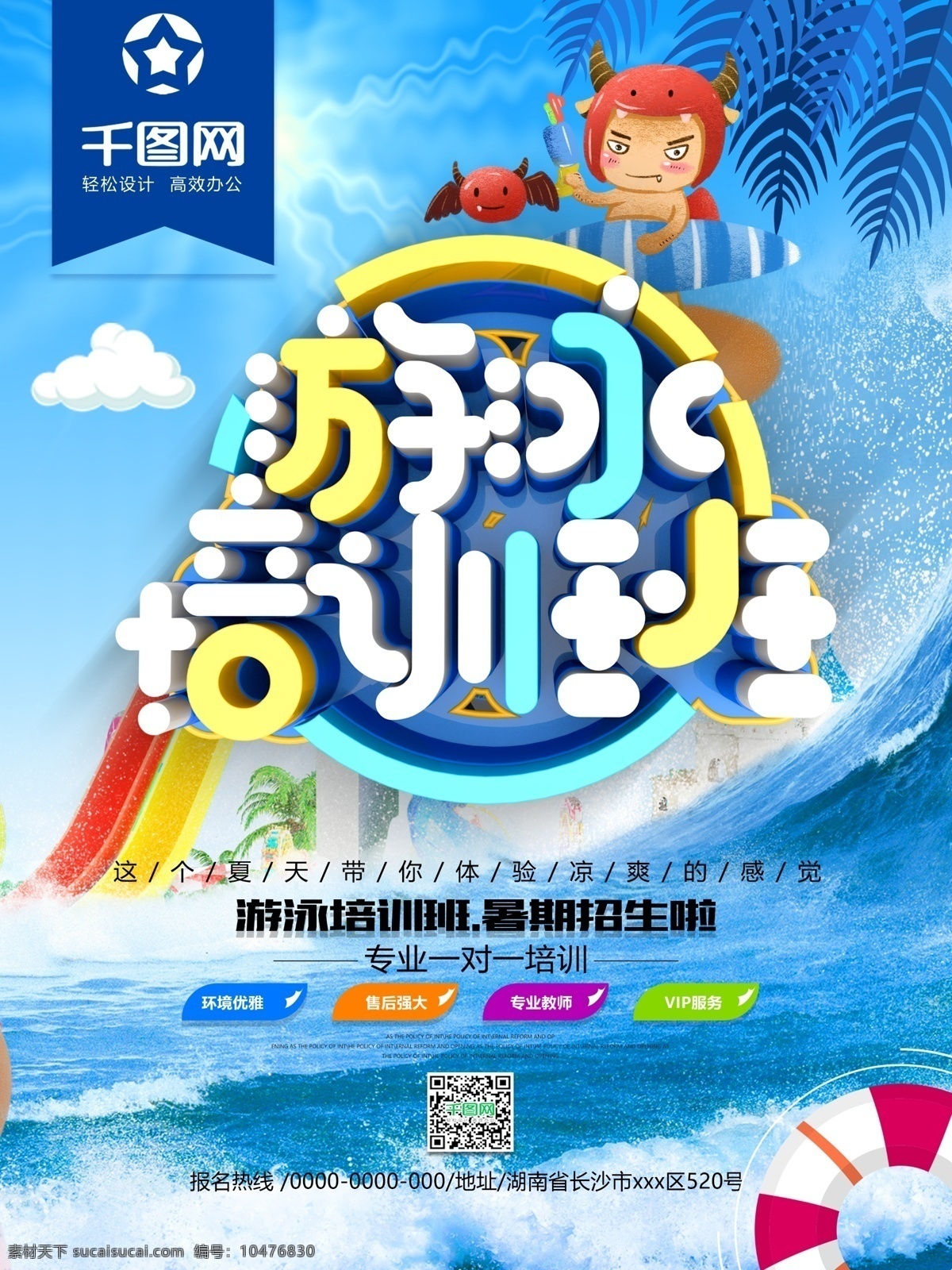 游泳 培训班 开始 招生 海报 游泳培训 游泳馆海报 游泳海报 游泳会员卡 游泳展板 游泳赛 游泳竞技 游泳健将 游泳招生海报 游泳广告 游泳馆展板 游泳教学 游泳班 比赛宣传 游泳宣传