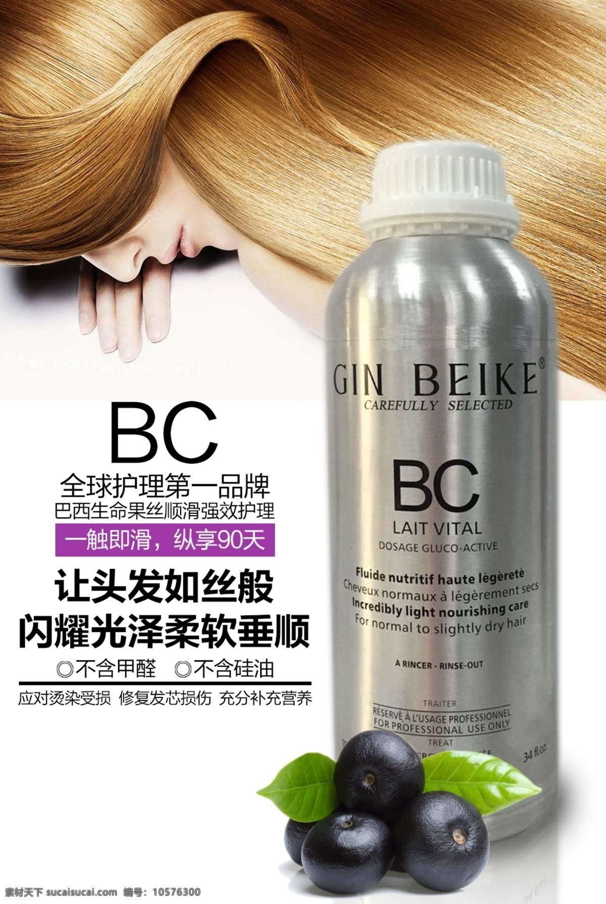 巴西焗油 bc 巴西 焗油 护理 化妆品 洗发水 护发素 美女 头发 甲醛 硅油 白色