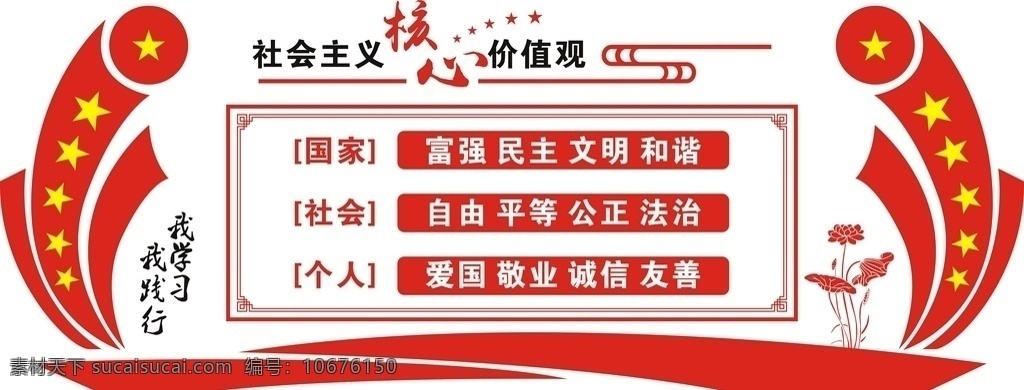 价值观文化墙 社会主义 核心价值观 社会主义核心 价值观 文化墙 形象墙 价值观形象墙 价值观浮雕墙 价值观布置 价值观装饰墙 价值观装饰 展板 展览 火炬 立体文化墙 墙体装饰 政府文化墙 社区 党建 校园 学校 机关单位 军营 价值观文化 党建文化墙 中国梦 党建室 党员活动室