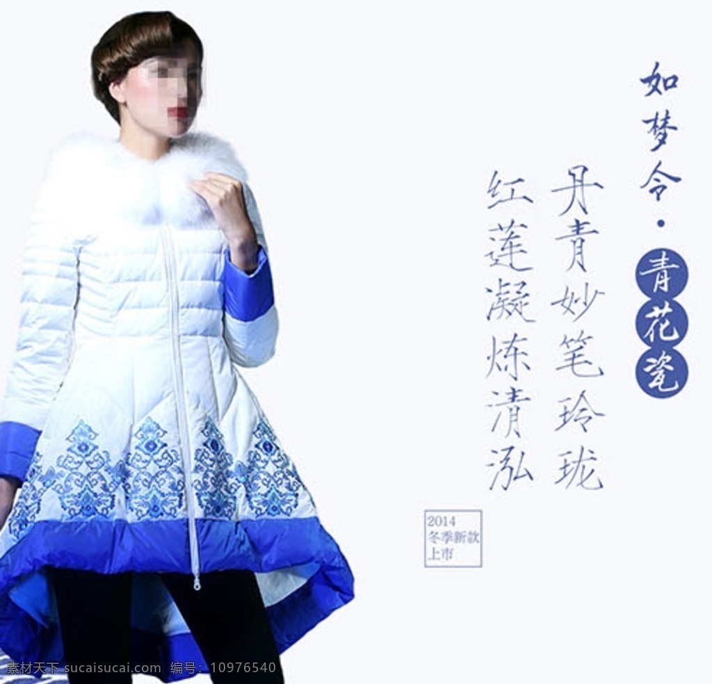 中国 风 服装 广告 青花瓷 篇 创意 网络 中国风 新中式 模特
