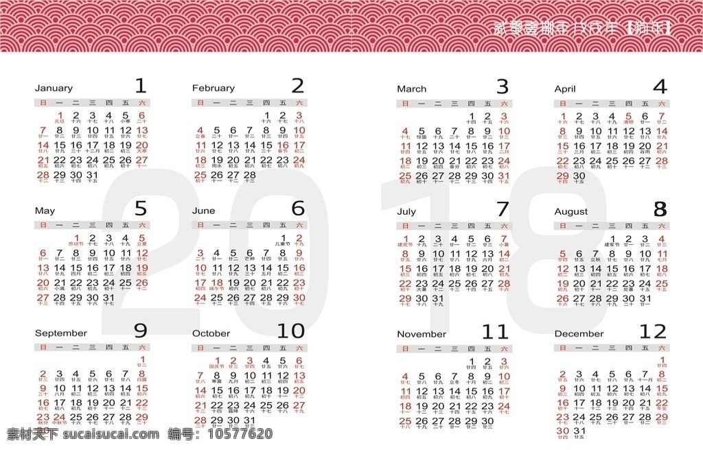 2018 年 年历 全年 红 喜庆 浪花 古典 图案 狗年 工作日历 工作笔记 2面 底纹边框 其他素材
