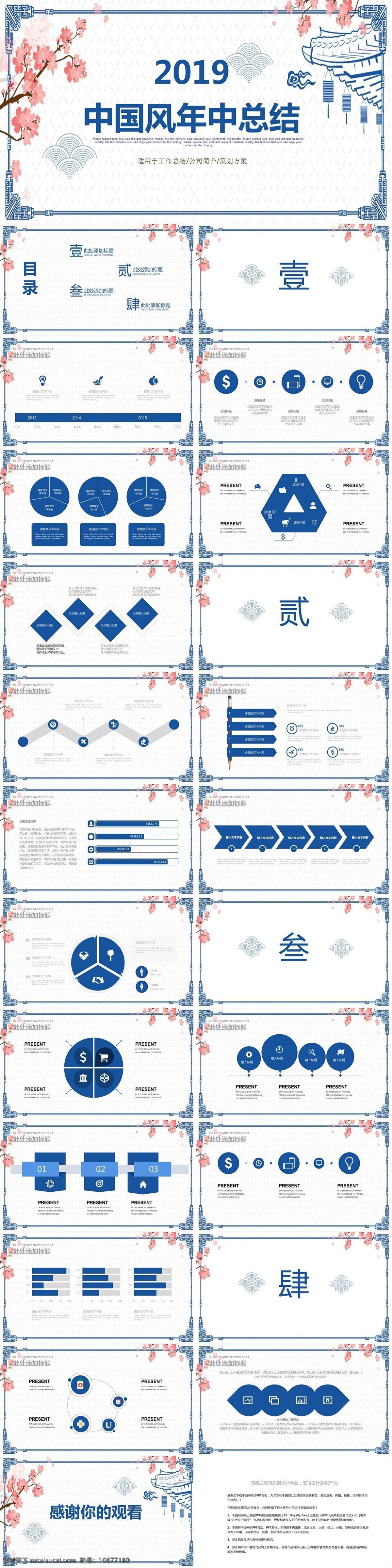 中国 风 年中 总结 模板 中国风 创意 策划 通用 商业计划书 工作汇报 年终总结 项目部 报告