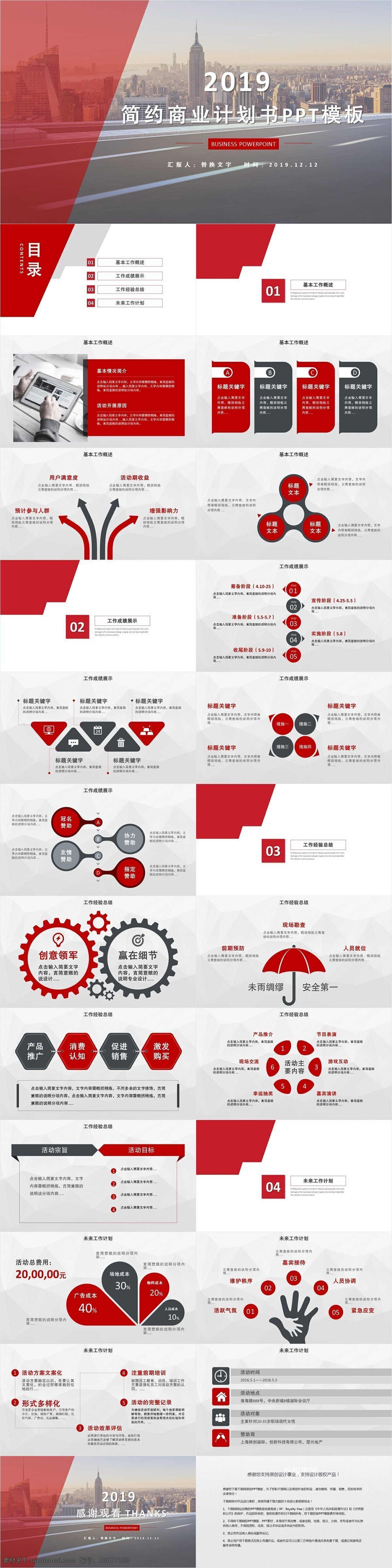 简约 商业 计划书 模板 ppt模板 创意 策划 通用 商业计划书 工作汇报 年终总结 项目部 报告