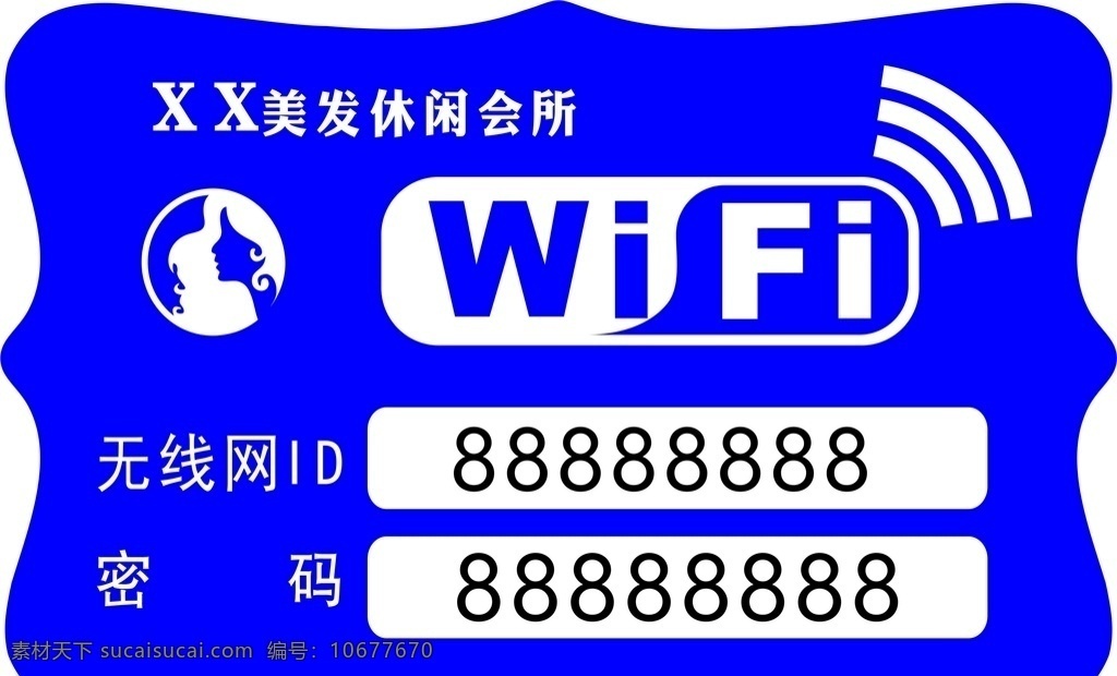 wifi标识 无线网络覆盖 密码 wifi开放 wifi 不干胶 wifi吊牌 wifi贴签 广告