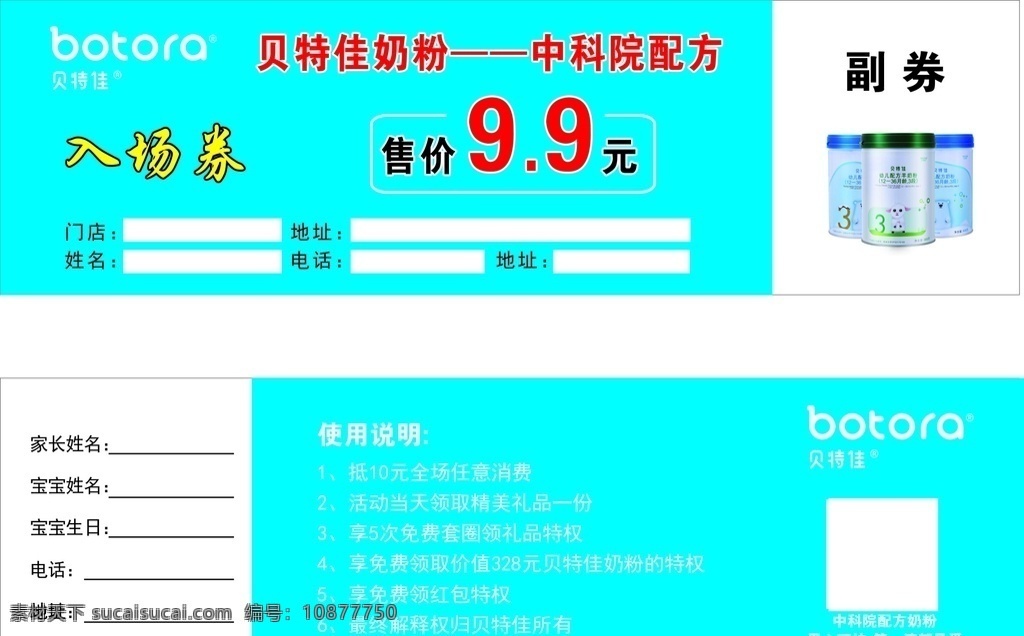 贝特 佳 奶粉 正副 券 贝特佳奶粉 奶粉正副券 贝特佳代金券 代金券名片卡 奶粉名片卡 分层