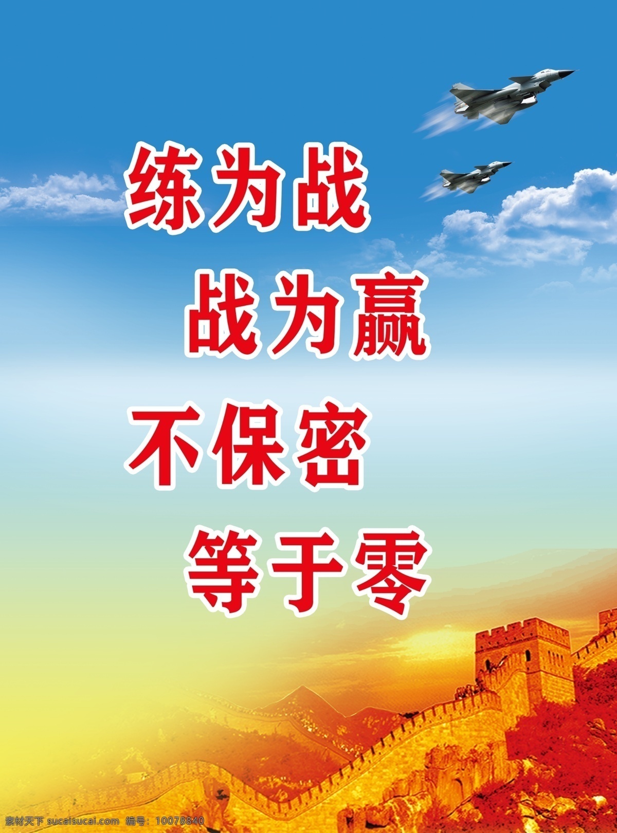 部队 部队标语 部队海报 部队画册 部队文化 部队宣传 部队宣传画 部队宣传栏 部队宣传展板 部队展板 部队口号 部队训练 部队报栏 部队党建展板